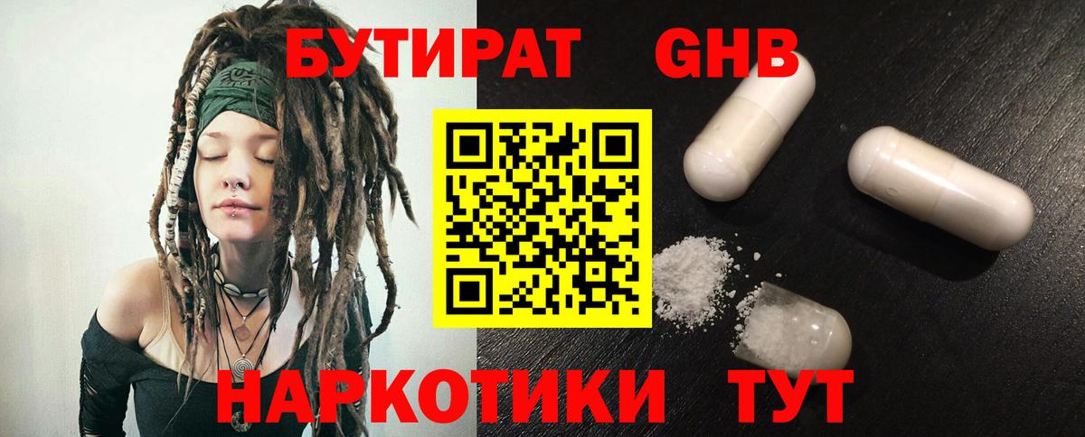 Бутират вода  Вход с VPN  Крымск 