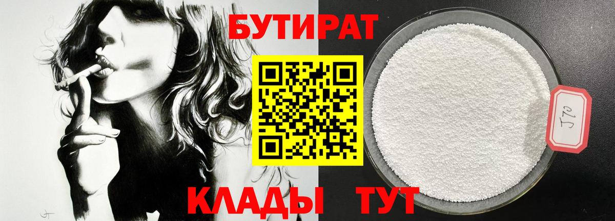 Бутират BDO 33% Крымск