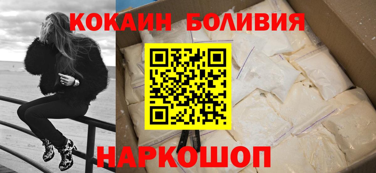 Крымск  Cocaine Боливия  Вход с VPN 