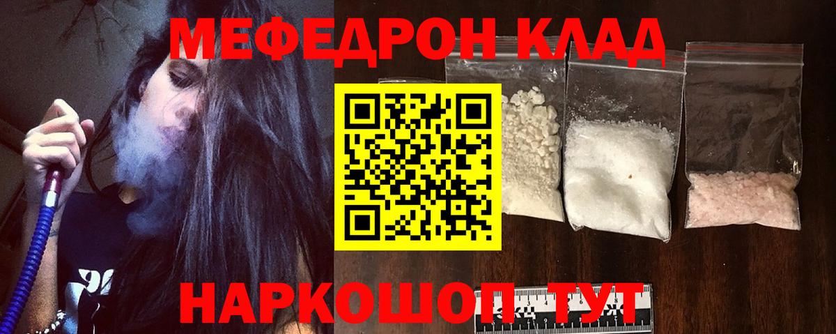 Мефедрон  Крымск