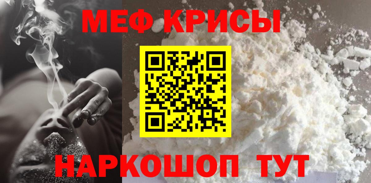 Меф кристаллы  купить   Крымск  Вход с VPN  Меф 