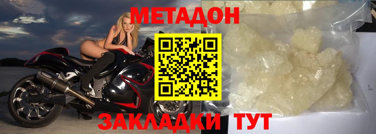 МЕТАДОН белоснежный Крымск
