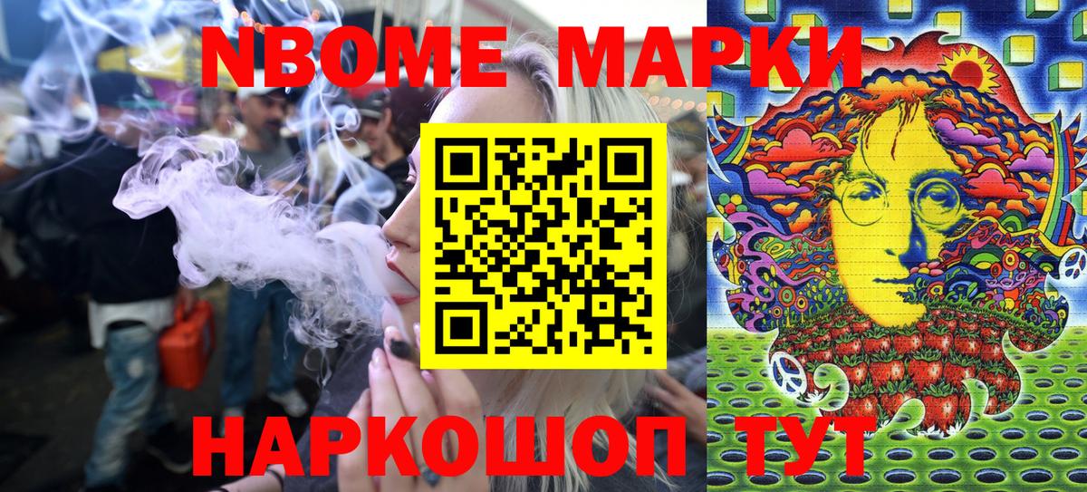 Марки N-bome 1,5мг  Вход с VPN  Марки NBOMe  Крымск 