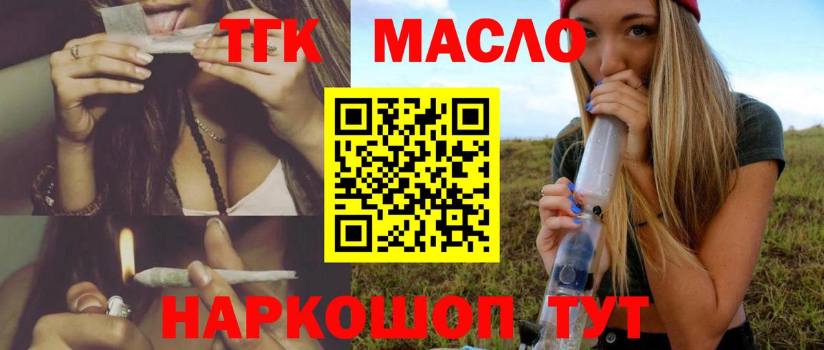 Крымск  продажа наркотиков  ТГК вейп с тгк  Вход с VPN  ТГК жижа 
